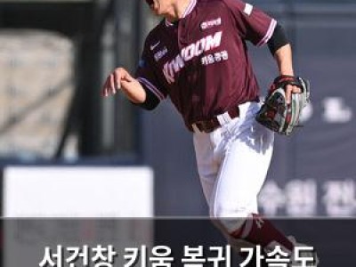 서건창 키움 복귀 가속도 캐스팅에 기대감