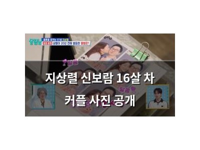 지상렬 신보람 16살 차 커플 사진 공개