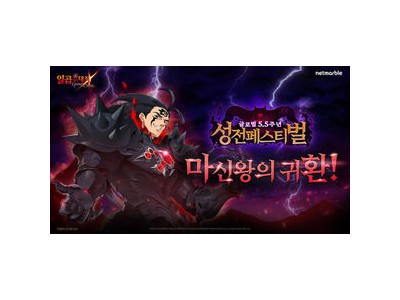 넷마블 게임 5.5주년 기념 성전 페스티벌 업데이트