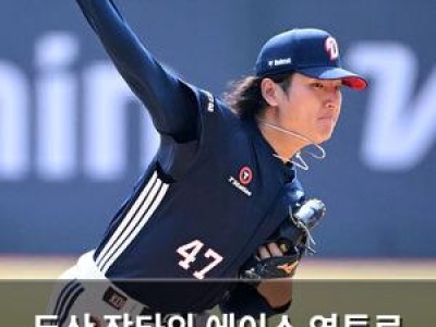 두산 장타와 에이스 역투로 마법사군단 꺾어
