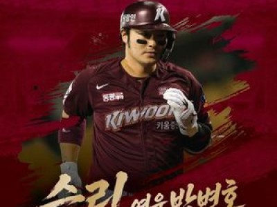 박병호 은퇴식에 키움 팬들 마음은 어땠는지