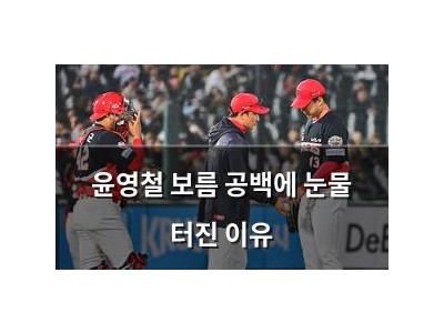 윤영철 보름 공백에 눈물 터진 이유