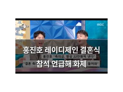 홍진호 레이디제인 결혼식 참석 언급해 화제