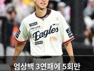 엄상백 3연패에 5회만 던지다 팬들 실망