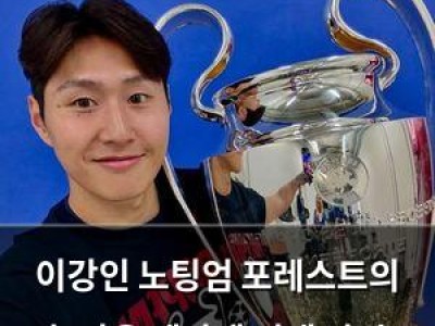 이강인 노팅엄 포레스트의 놀라운 제안에 미래 다시 불확실해져