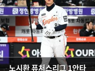 노시환 퓨처스리그 1안타 1삼진 기록