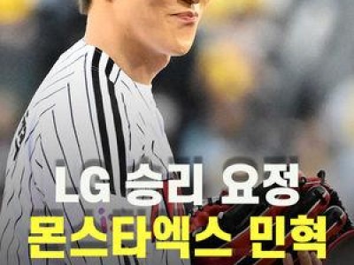 몬스타엑스 민혁 시구로 화제된 LG vs 한화 경기