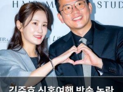 김준호 신혼여행 방송 논란 김지민 큰일난다 우려 쏟아짐