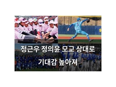 정근우 정의윤 모교 상대로 기대감 높아져