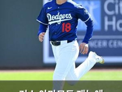 커쇼 야마모토 재능에 감탄하며 극찬