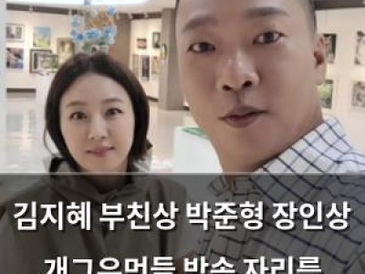 김지혜 부친상 박준형 장인상 개그우먼들 방송 자리를 비웠다