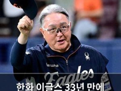 한화 이글스 33년 만에 전반기 1위 확정