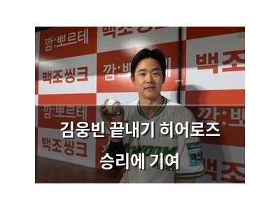 김웅빈 끝내기 히어로즈 승리에 기여