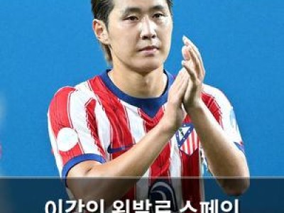 이강인 왼발로 스페인 매체들까지 사로잡다
