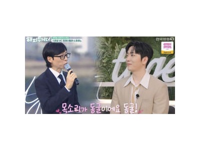 고우림 저음에 유재석까지 빠져든다
