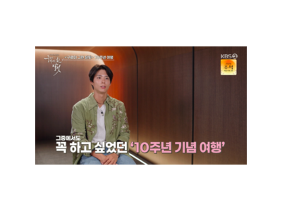 박보검 구르미 그린 달빛 10주년 기념 여행 계획 공개