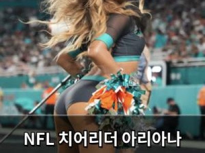 NFL 치어리더 아리아나 테일러 맥클루어가 SNS에서 화제