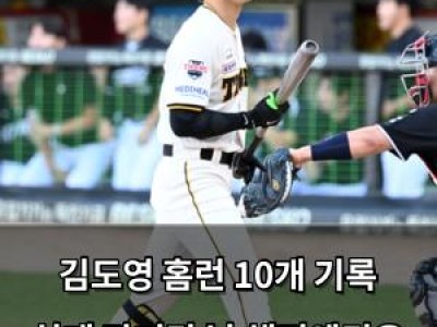 김도영 홈런 10개 기록 실패 마지막 날 해피엔딩은 안 되는 듯